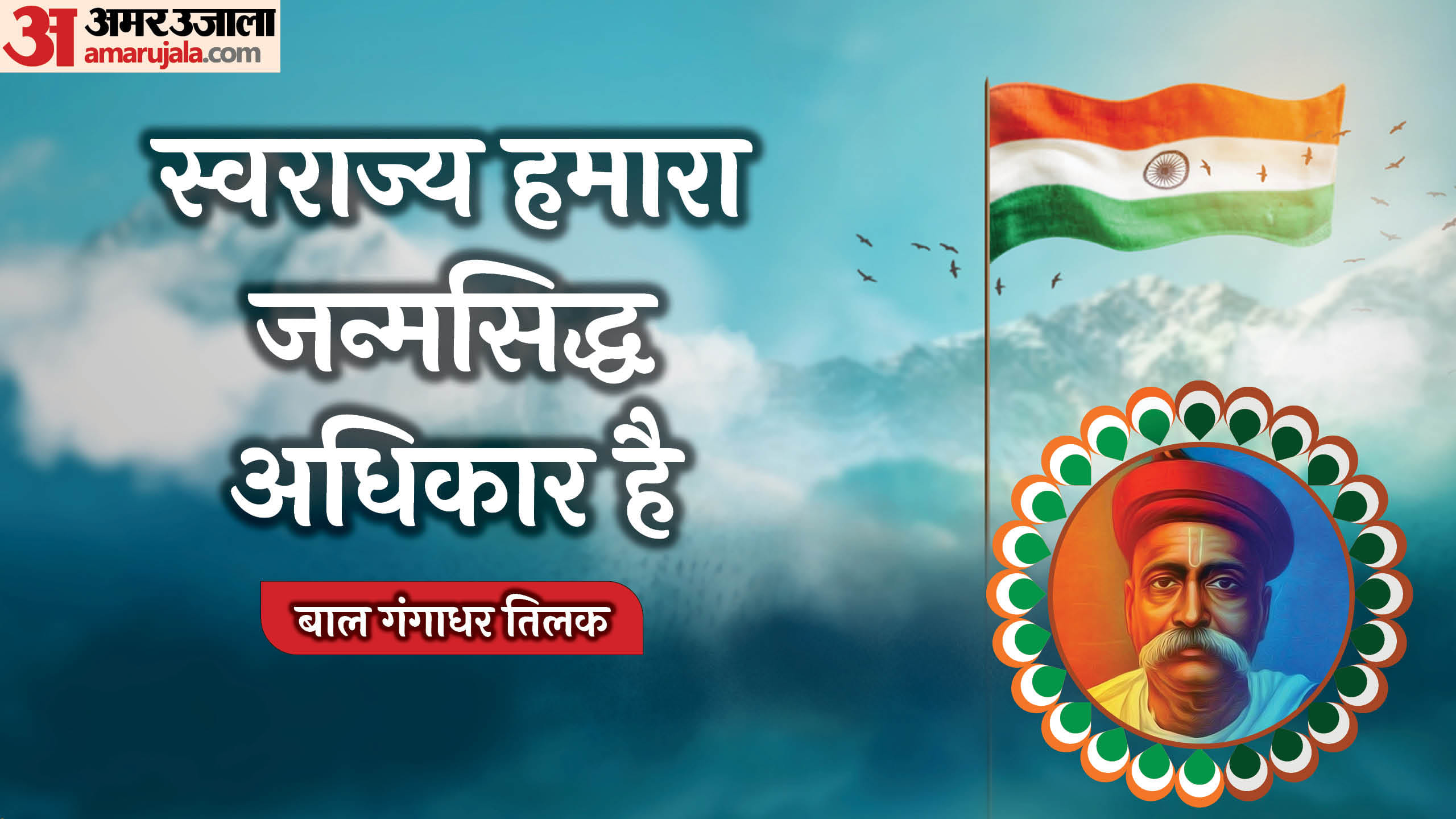 Republic Day 2025 Slogan For Children Patriotic Slogans in Hindi on 26 January