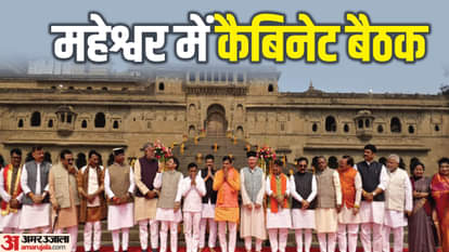 MP Cabinet Meeting in Meheshwar Live Updates Devi Ahilya Bai 300th Birth Anniversary News in Hindi