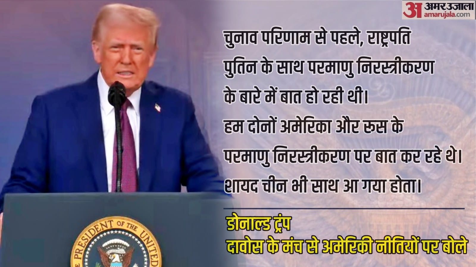 Donald Trump on Relations with China Russia President Putin denuclearisation Russia-Ukraine War News in Hindi