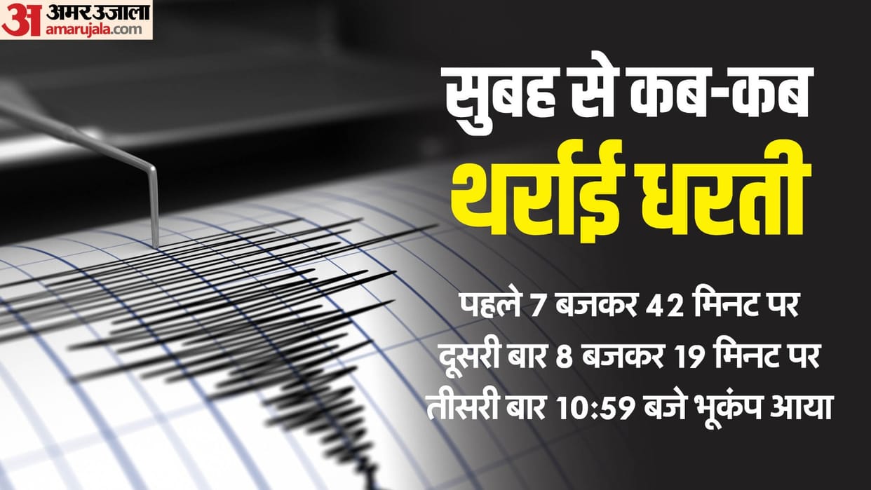 Uttarakhand News  Earthquake tremors felt twice in morning in Uttarkashi