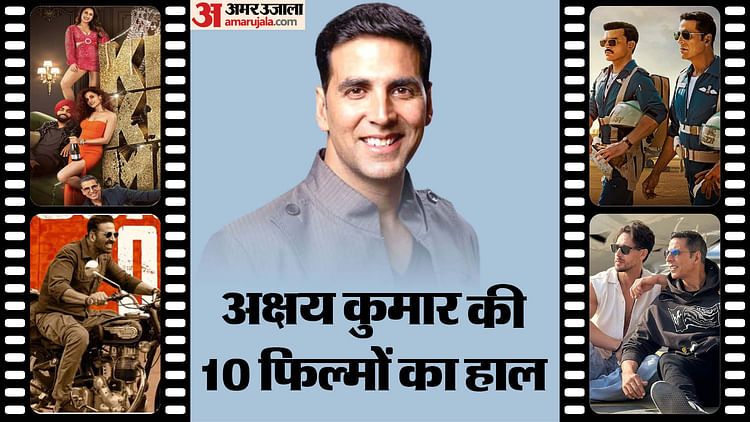 Akshay Kumar Box Office Report: ‘स्काई फोर्स’ ने पहले दिन कमाए 12 करोड़, अक्षय की फ्लॉप फिल्मों से भी पीछे रही