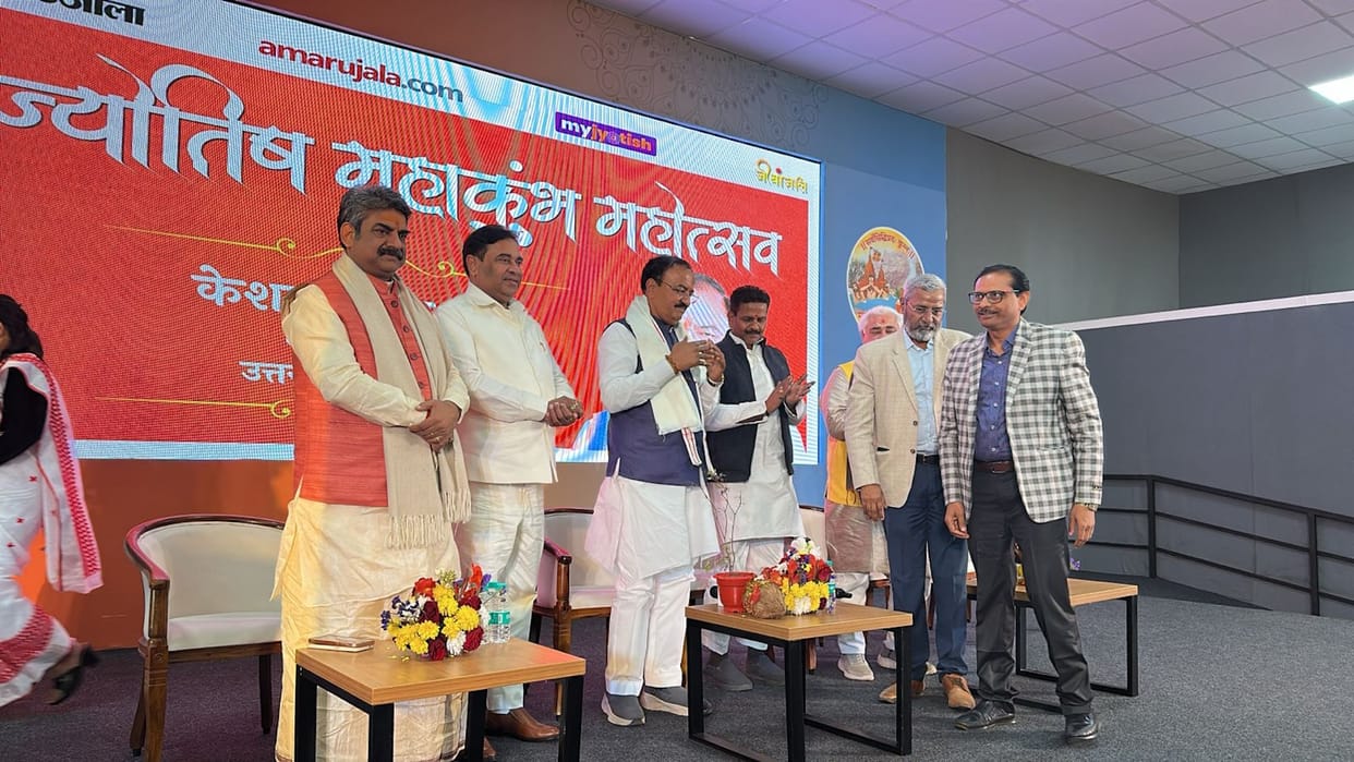 Jyotish MahaKumbh Live: Amar Ujala Jyotish Mahakumbh will start shortly, Minister Nandi will inaugurate