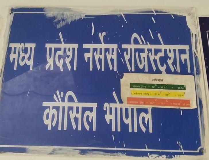 Bhopal: Nursing Council started counseling for ANM course without giving recognition, changed the rules for ad
