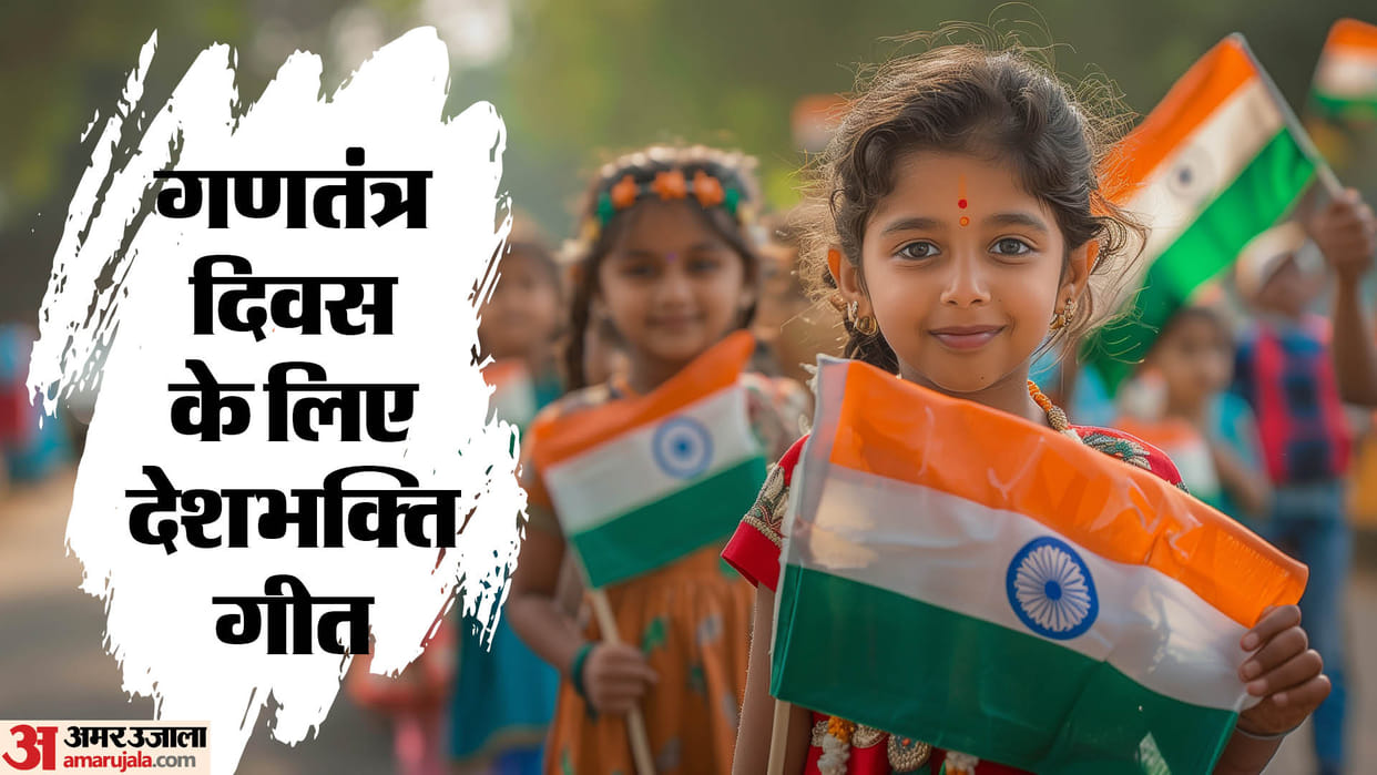 Republic Day 2025 Patriotic Songs for Kids to Learn Know Lyrics in Hindi