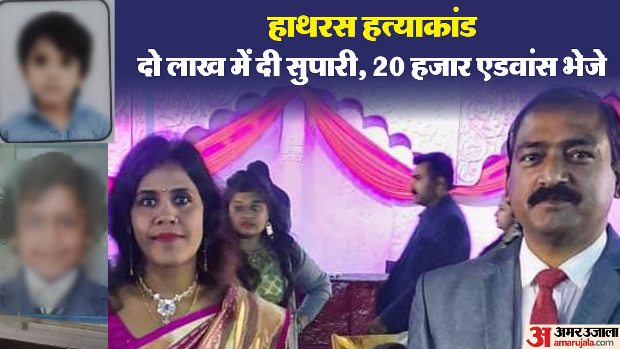 Hathras double murder case Big reveal Nephew gave Betel from Dubai to kill uncle entire family