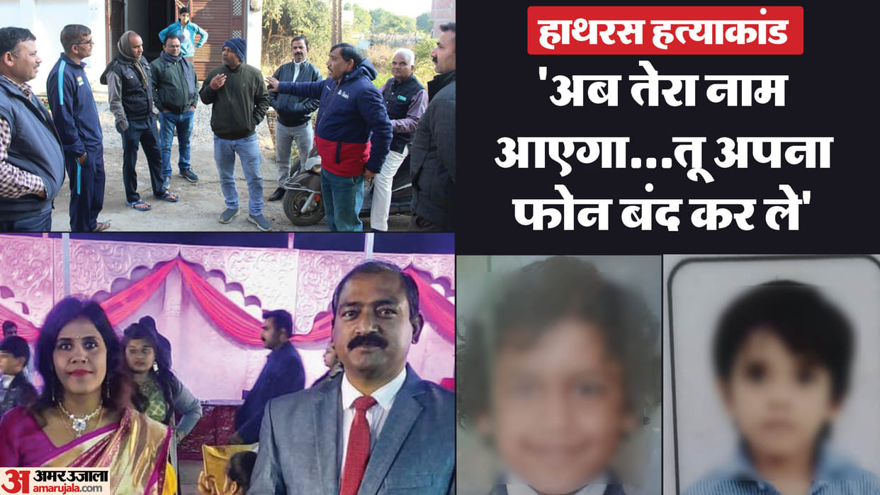 Hathras murder case The work was done but remained incomplete after incident killer gave information to nephew