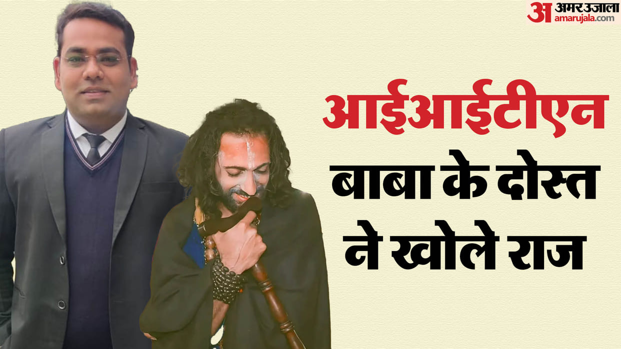 IIT Baba Abhay Singh friends said Abhay was smart in studies he himself shocked to see video of becoming Baba