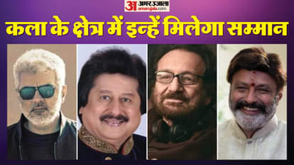 इन कलाकारों में को मिले पद्म पुरस्कार