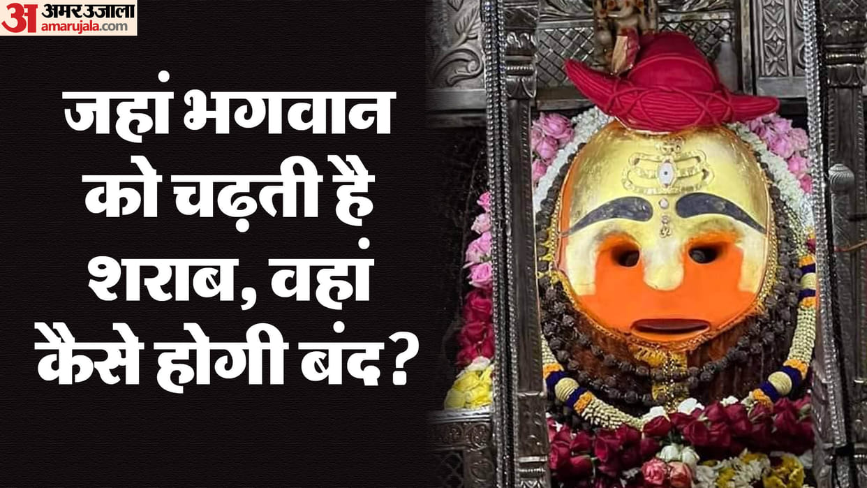 How will alcohol be offered to Kaal Bhairav after the liquor ban in Ujjain