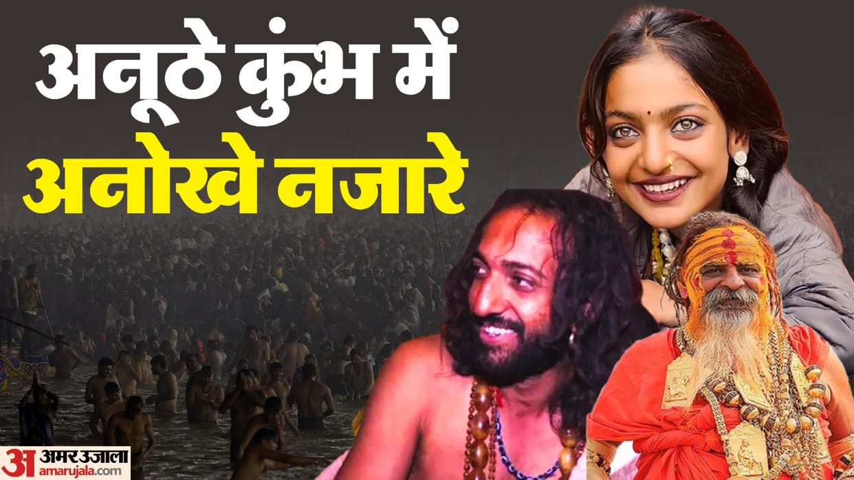 Mahakumbh 2025 from IIT Baba to Monalisa and Crores of devotees in Prayagraj know shocking facts and ascetics