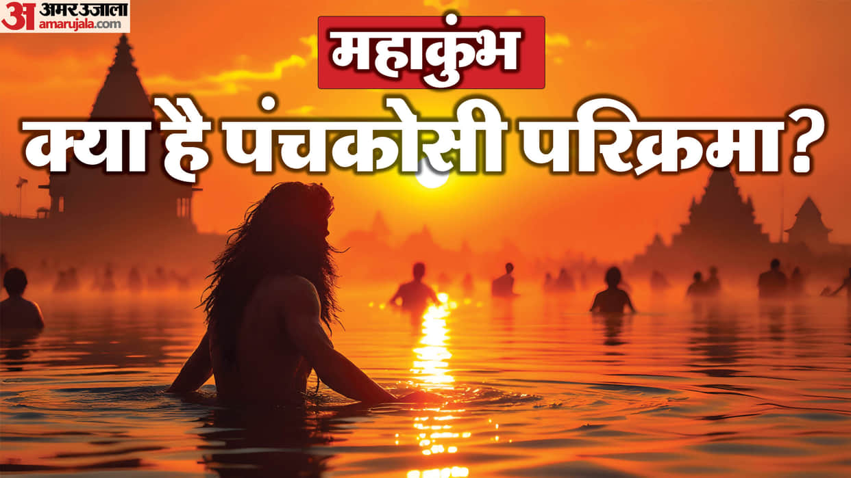 kumbh mela 2025 panchkoshi parikrama and importance panchkoshi parikrama karne ke labh