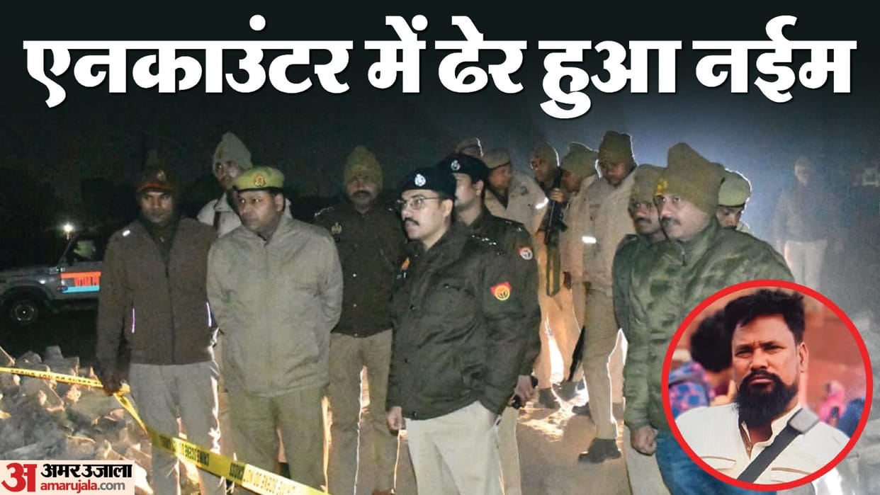 Meerut Encounter news today Naeem killed in an encounter by police accused of killing five people