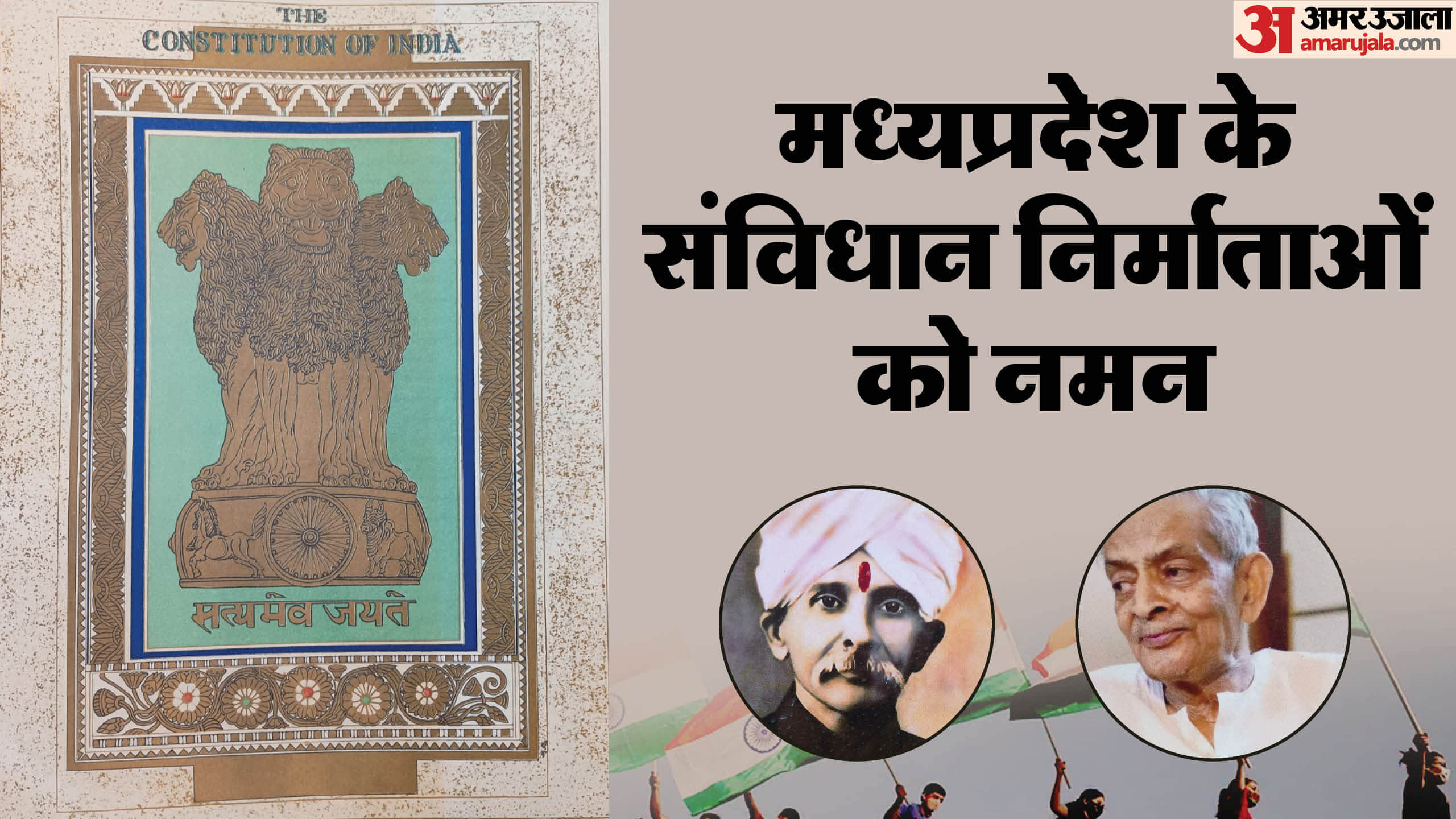 Republic Day 2025 When Constitution was being framed Madhya Pradesh played an important role know story