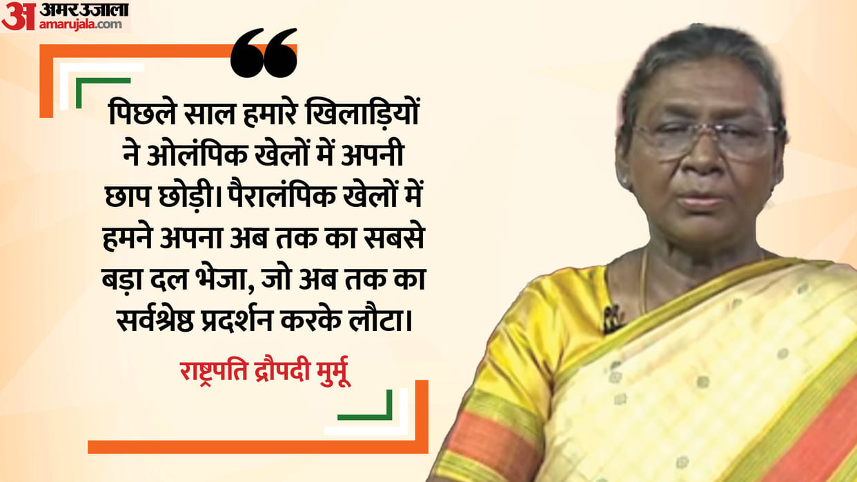 Droupadi Murmu Praise India's performance in Sports during Addressing the nation on the eve of Republic Day