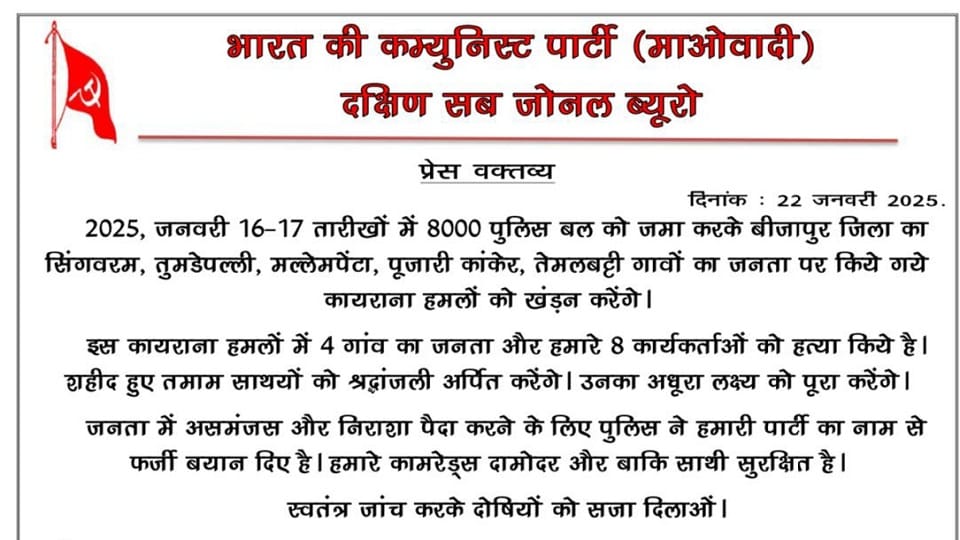 नक्सलियों ने जारी किया प्रेस नोट