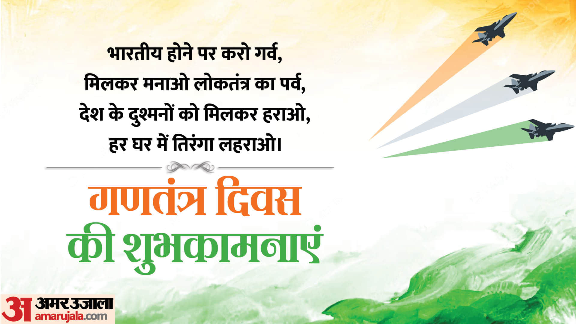Republic Day 2025 Shayari Wishes Quotes Slogan Messages GIF Images Wallpapers And Status in hindi