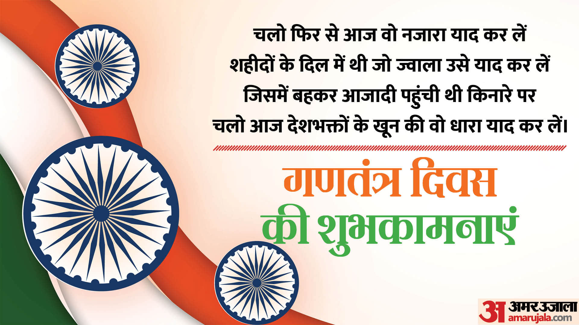 Republic Day 2025 Shayari Wishes Quotes Slogan Messages GIF Images Wallpapers And Status in hindi