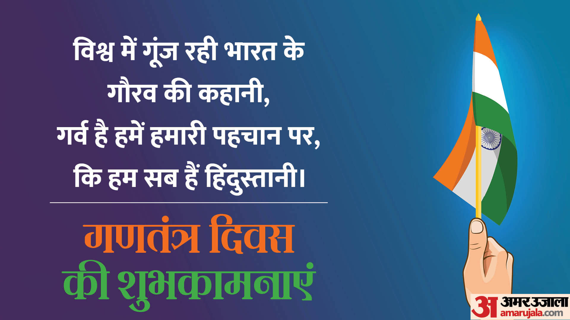 Republic Day 2025 Shayari Wishes Quotes Slogan Messages GIF Images Wallpapers And Status in hindi