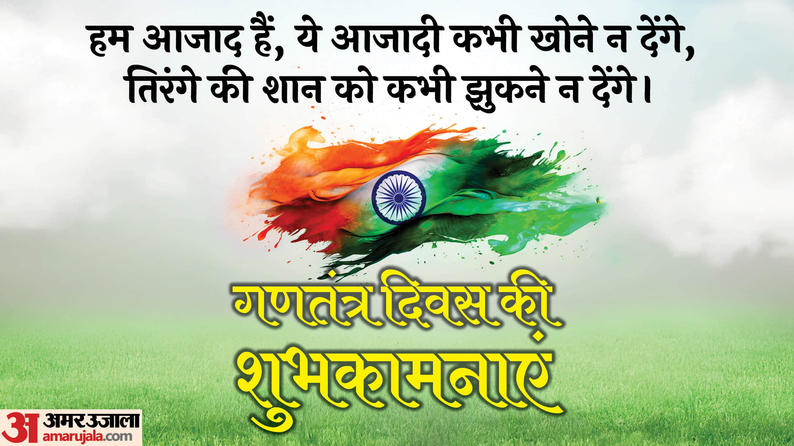 Republic Day 2025 Wishes Quotes Wallpapers Messages Whatsapp And Facebook Status in Hindi