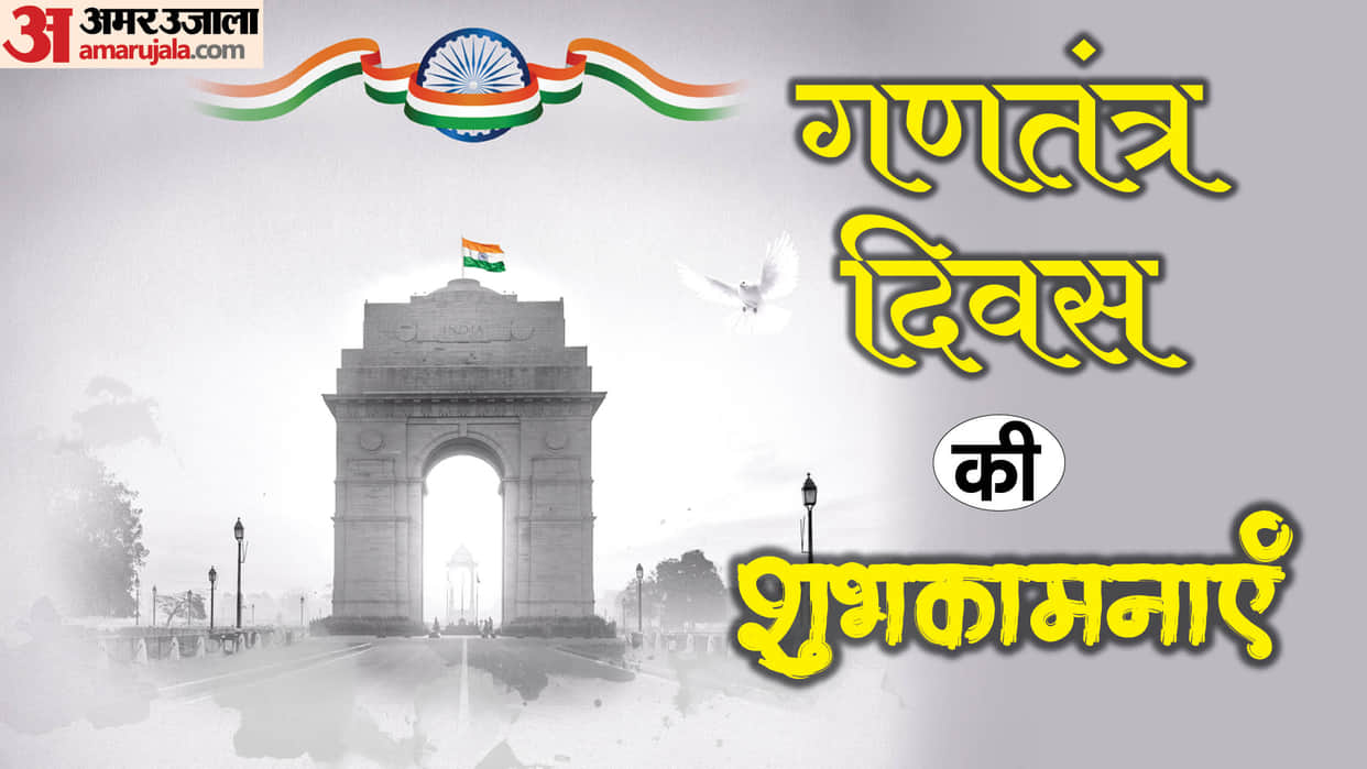 Republic Day 2025 Shayari Wishes Quotes Slogan Messages GIF Images Wallpapers And Status in hindi