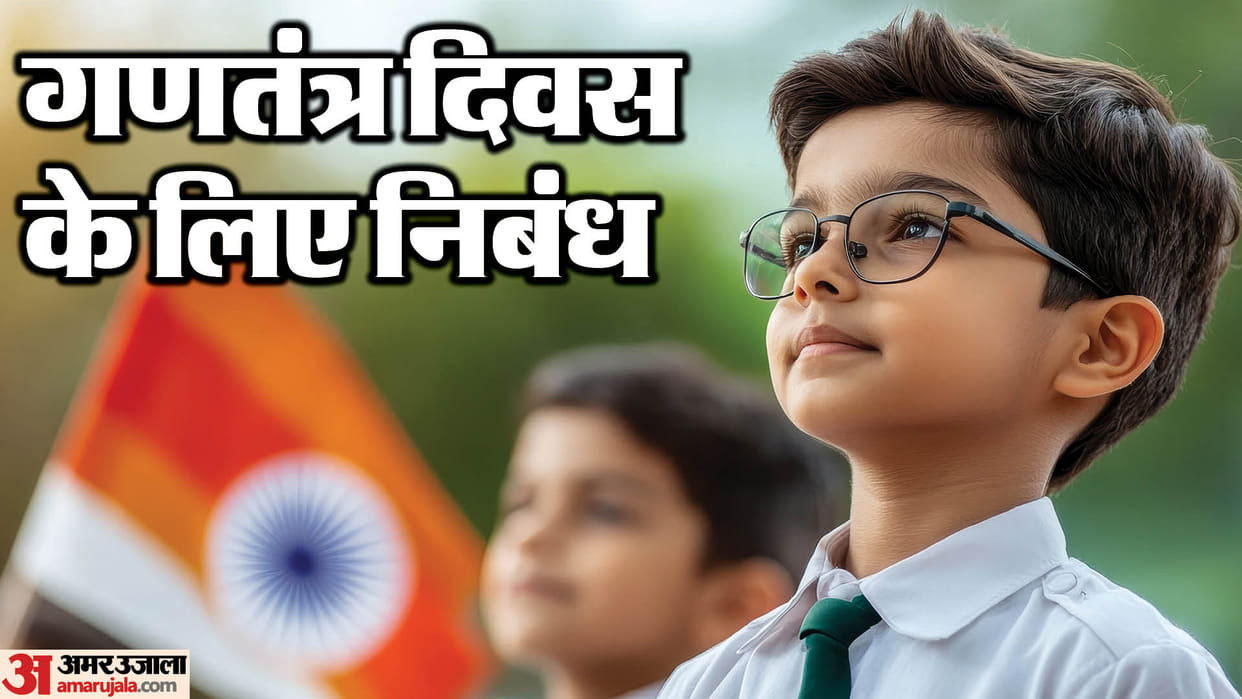 Republic Day 2025 Essay for Kids 26 January Gantantra Diwas Par Nibandh in Hindi