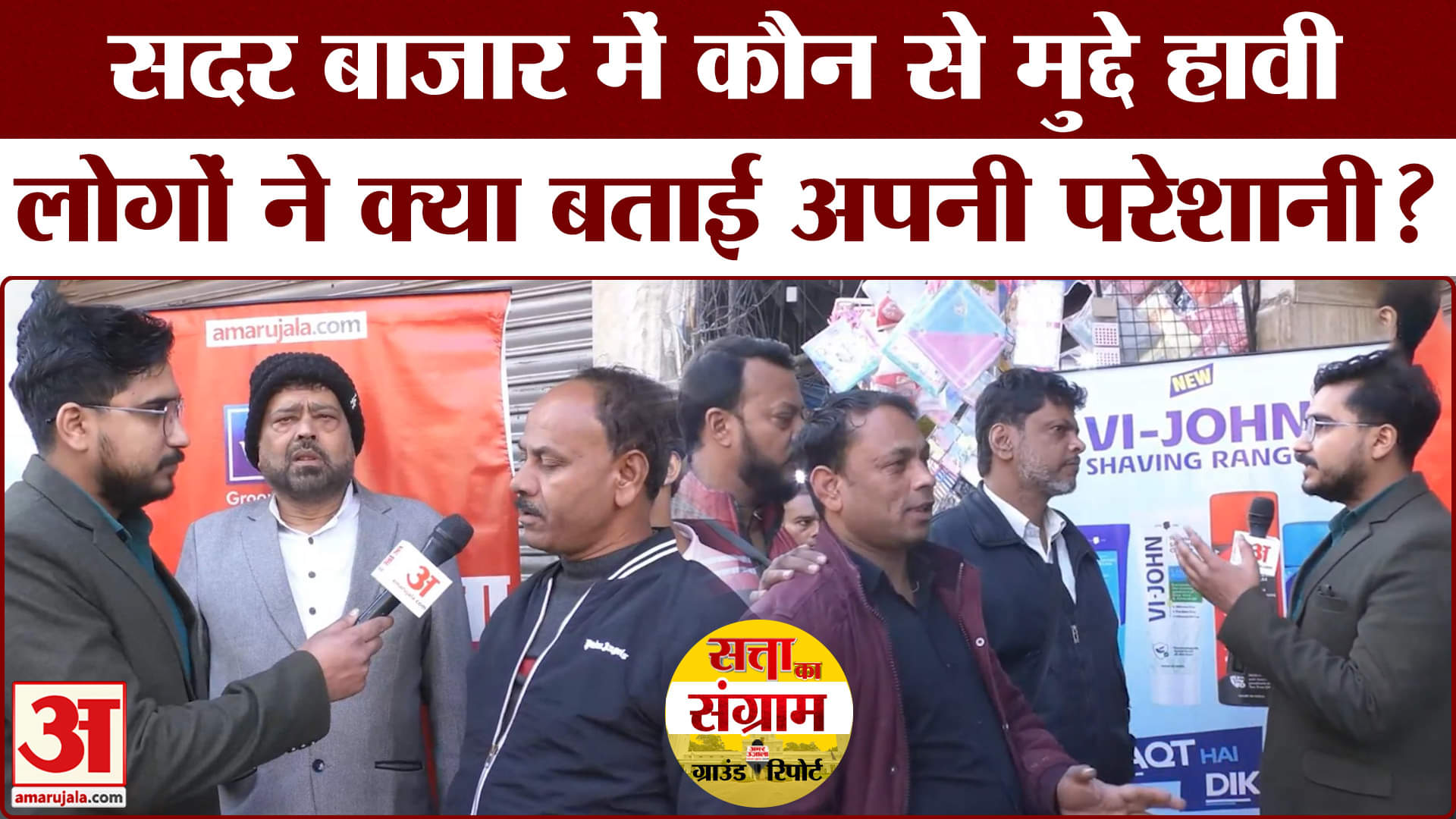 सत्ता का संग्राम