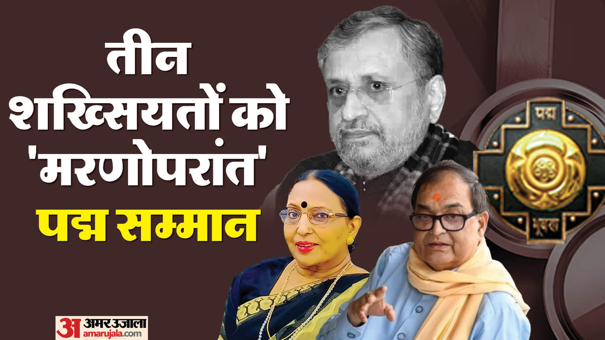 Padma Awards bihar : Sharda Sinha and Sushil Modi awarded Padma Vibhushan Kishore Kunal Padma Shri patna bihar