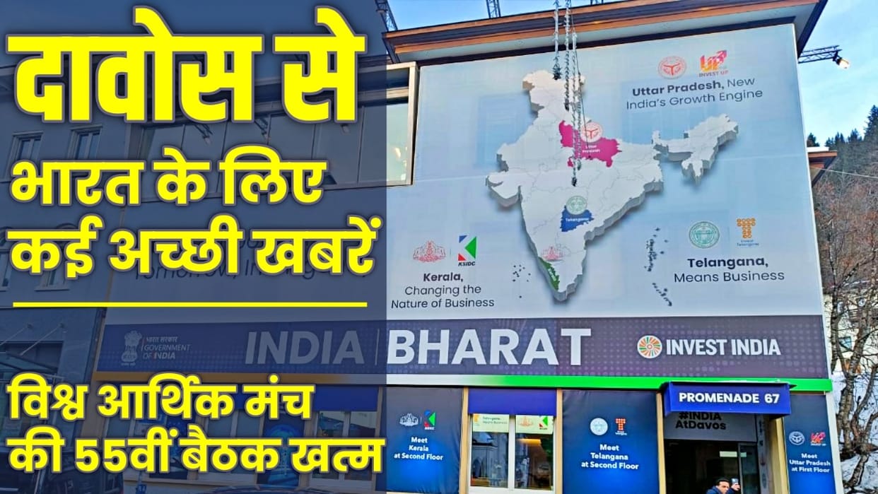 World Economic Forum Davos 2025 India gets 20 lac crore Investment promise and over 16 lac job opportunities