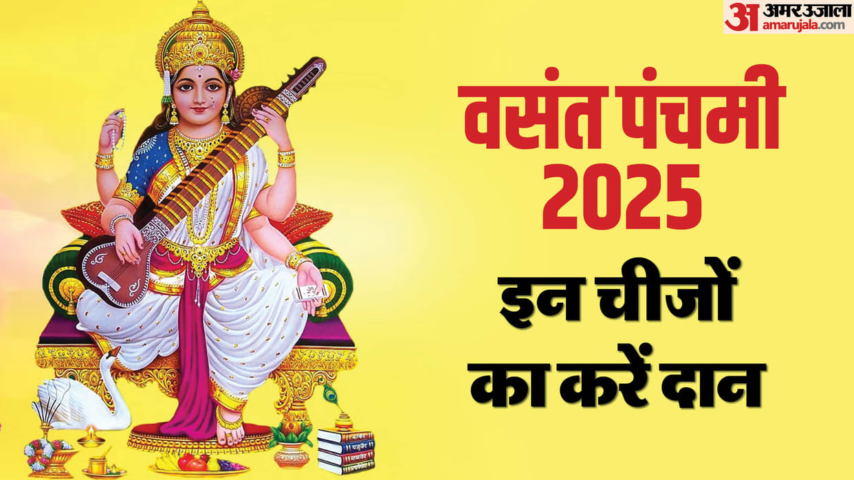 Basant Panchami 2025 want the blessings of Maa Saraswati donate these things for Education and wealth