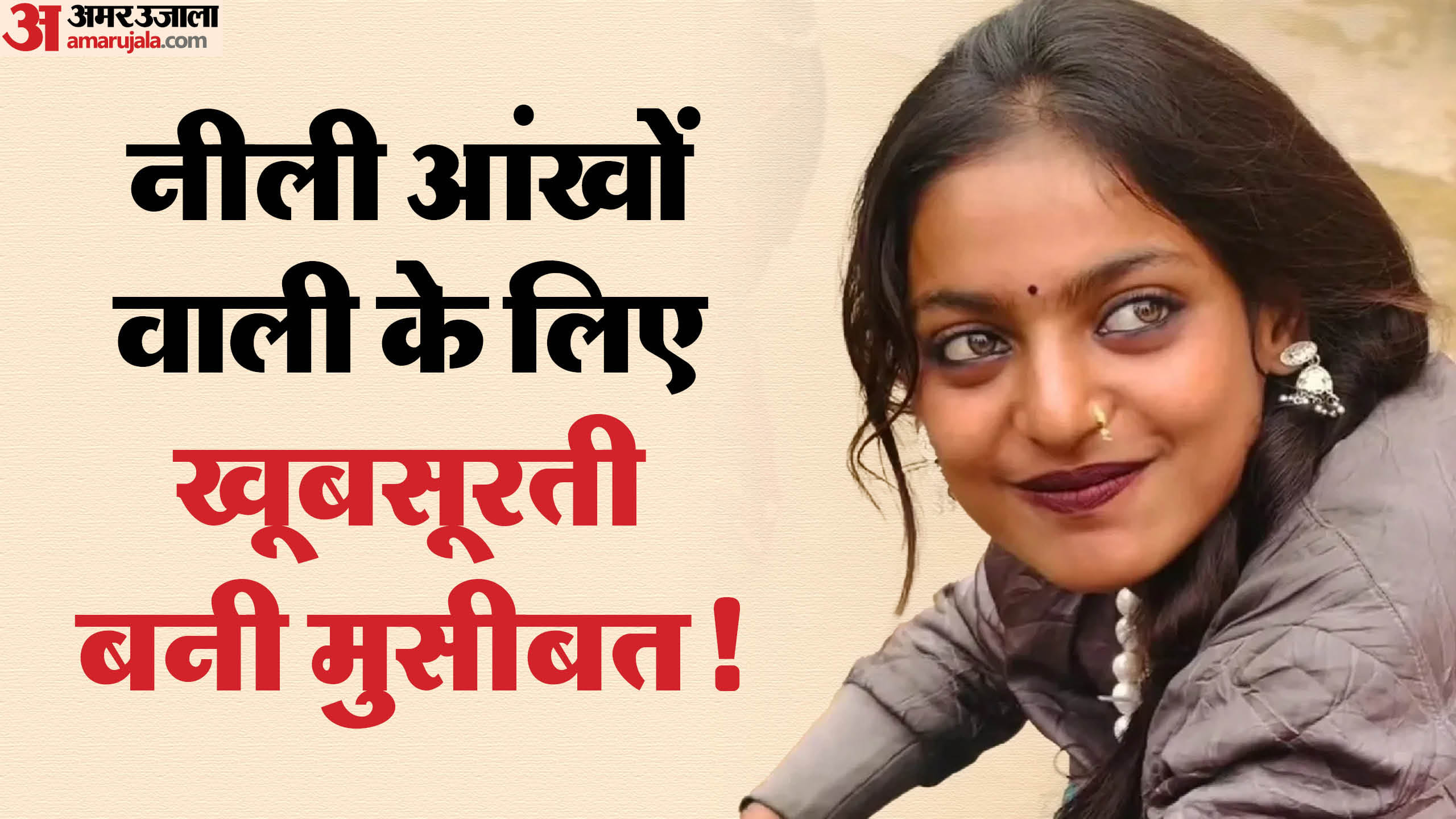 Exclusive interview of viral girl Monalisa, she took a loan of 30 thousand to reach home