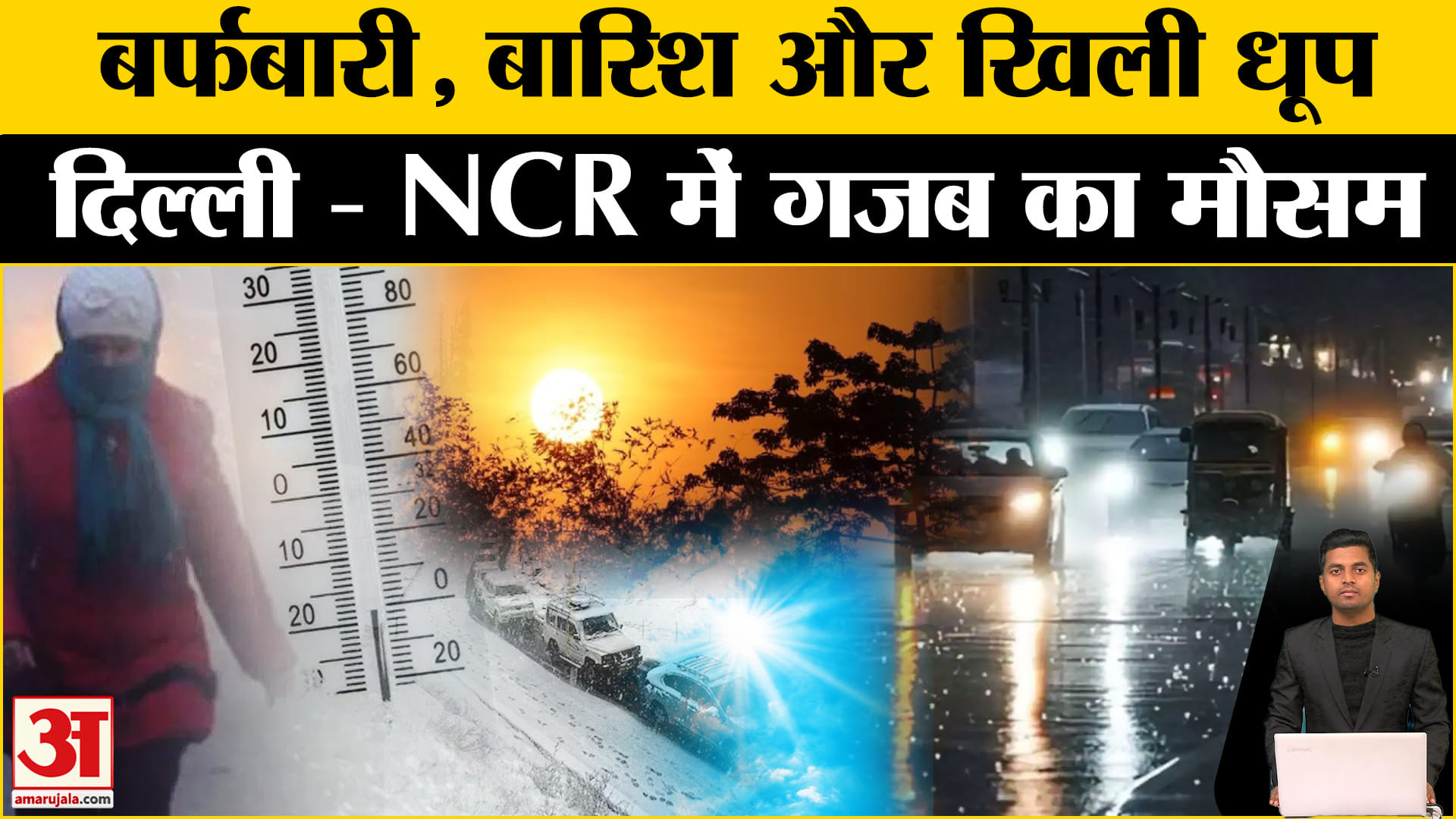 मौसम अपडेट