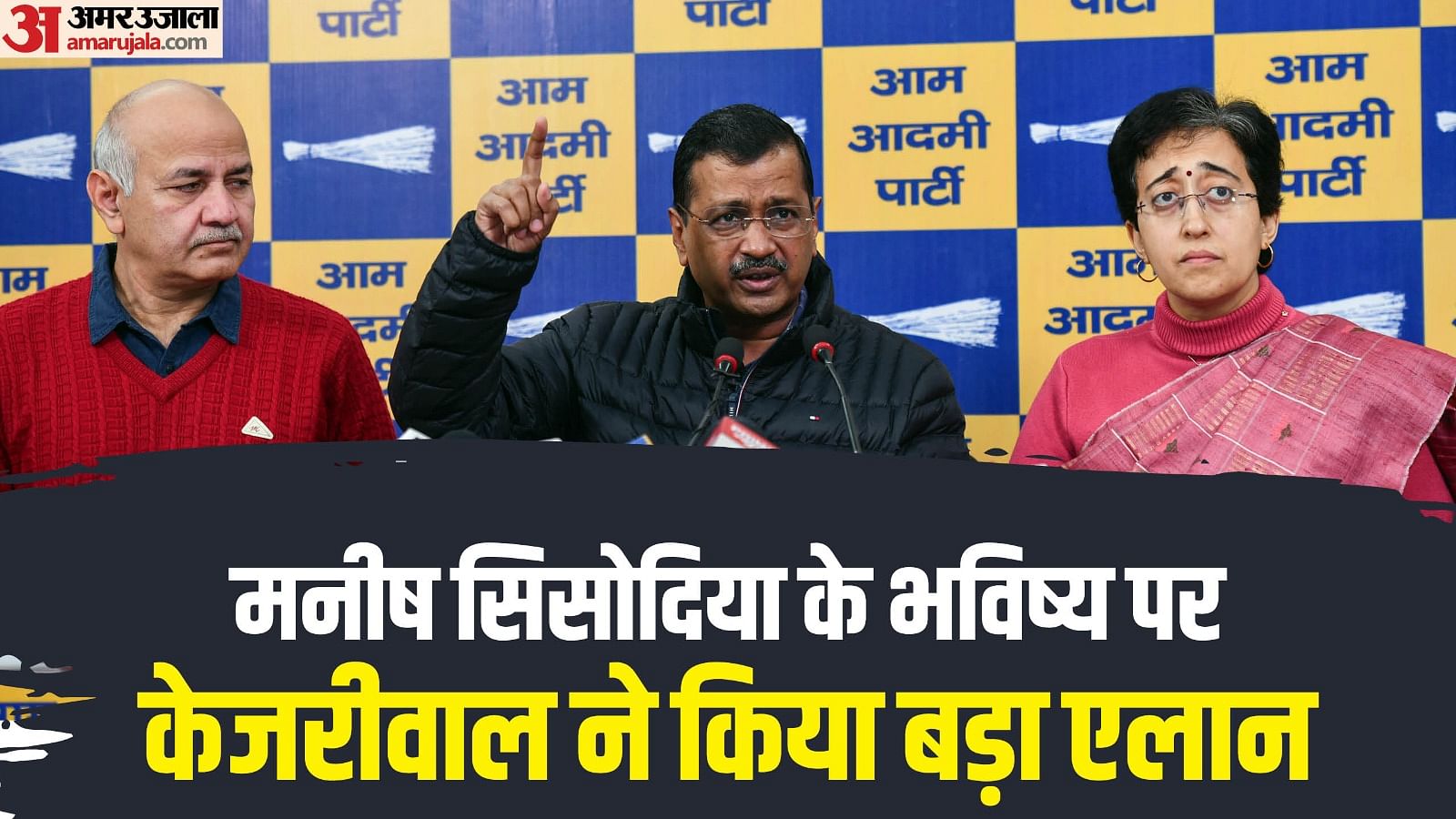 Delhi Assembly Election Kejriwal said if our government formed then Manish Sisodia will be deputy CM