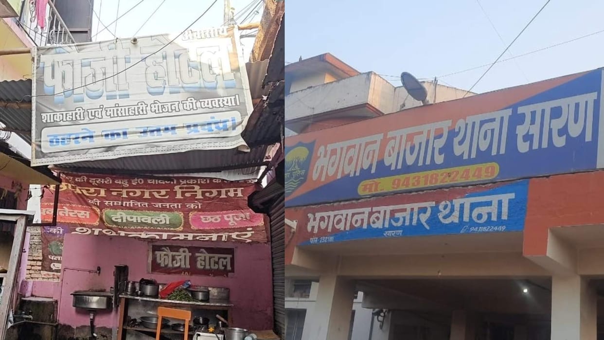Bihar news : saran bihar police raid fauji hotel prostitution case woman with three people arrested