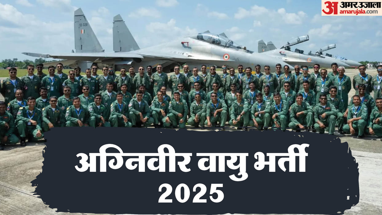 IAF: Last date for Agniveer Recruitment is Soon, 12th pass candidates can register immediately; Know process