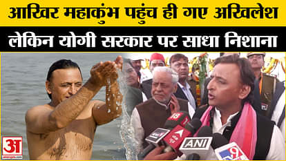 Mahakumbh 2025: Akhilesh Yadav reached Mahakumbh, took a dip in Sangam. Samajwadi Party Prayagraj