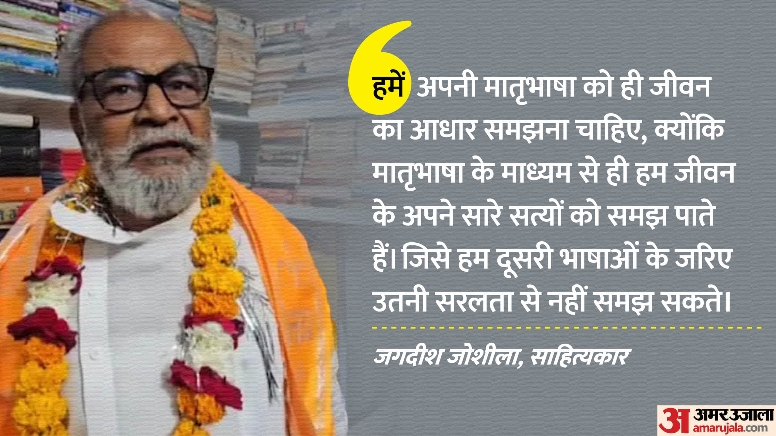 The story of Jagdish Joshila, the only writer from Niman who received Padma Shri