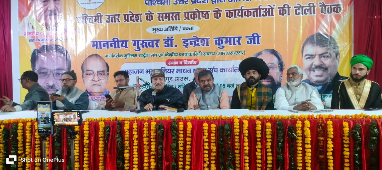 RSS leader Indresh Kumar said this about Muslims in Agra