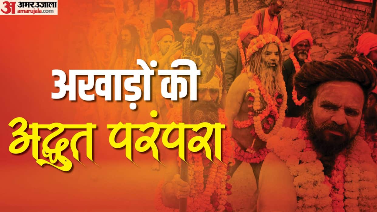 Mahakumbh 2025 Unique Punishments in Akharas for Breaking Rules Shocking Actions by Kotwal Revealed