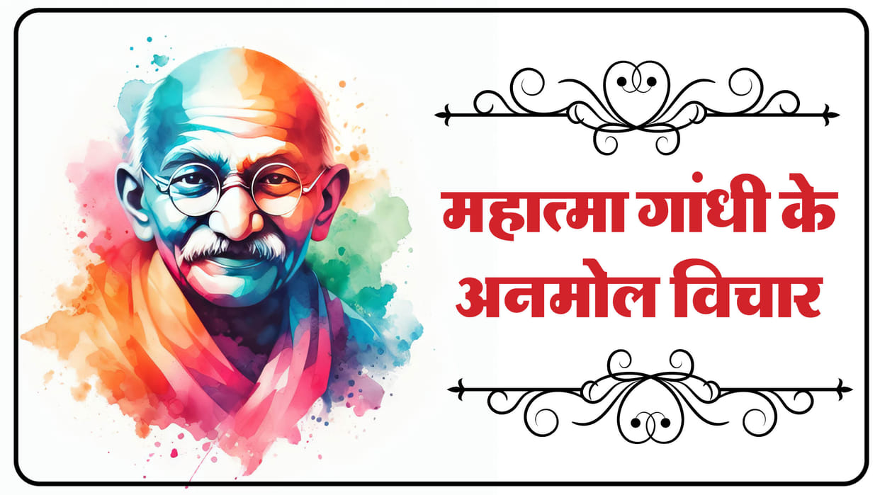 Mahatma Gandhi Quotes Slogan Motivational Thoughts anmol vichar On Shaheed Diwas