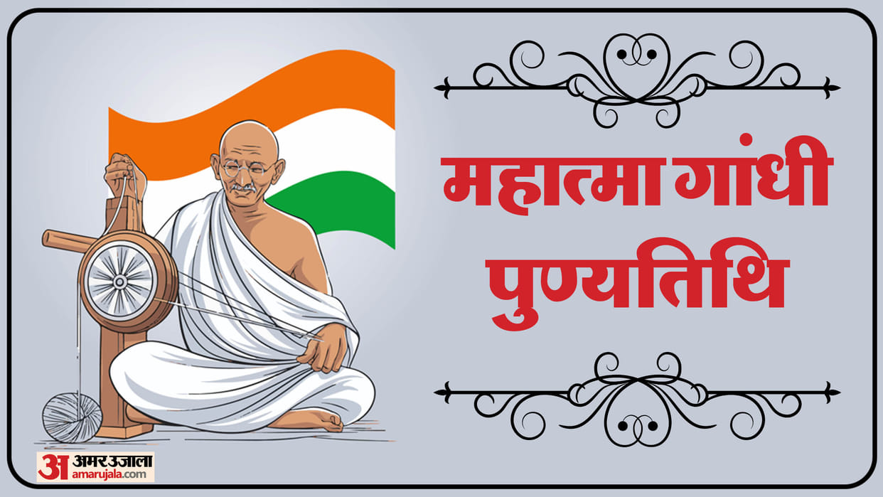 Mahatma Gandhi Punyatithi 2025 Why Gandhi Ji Death Anniversary is Observed as Shaheed Diwas