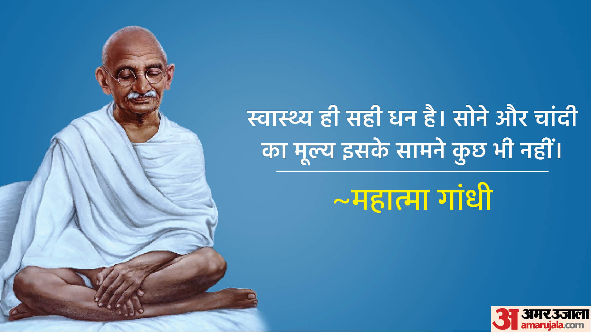 Mahatma Gandhi Quotes Slogan Motivational Thoughts anmol vichar On Shaheed Diwas
