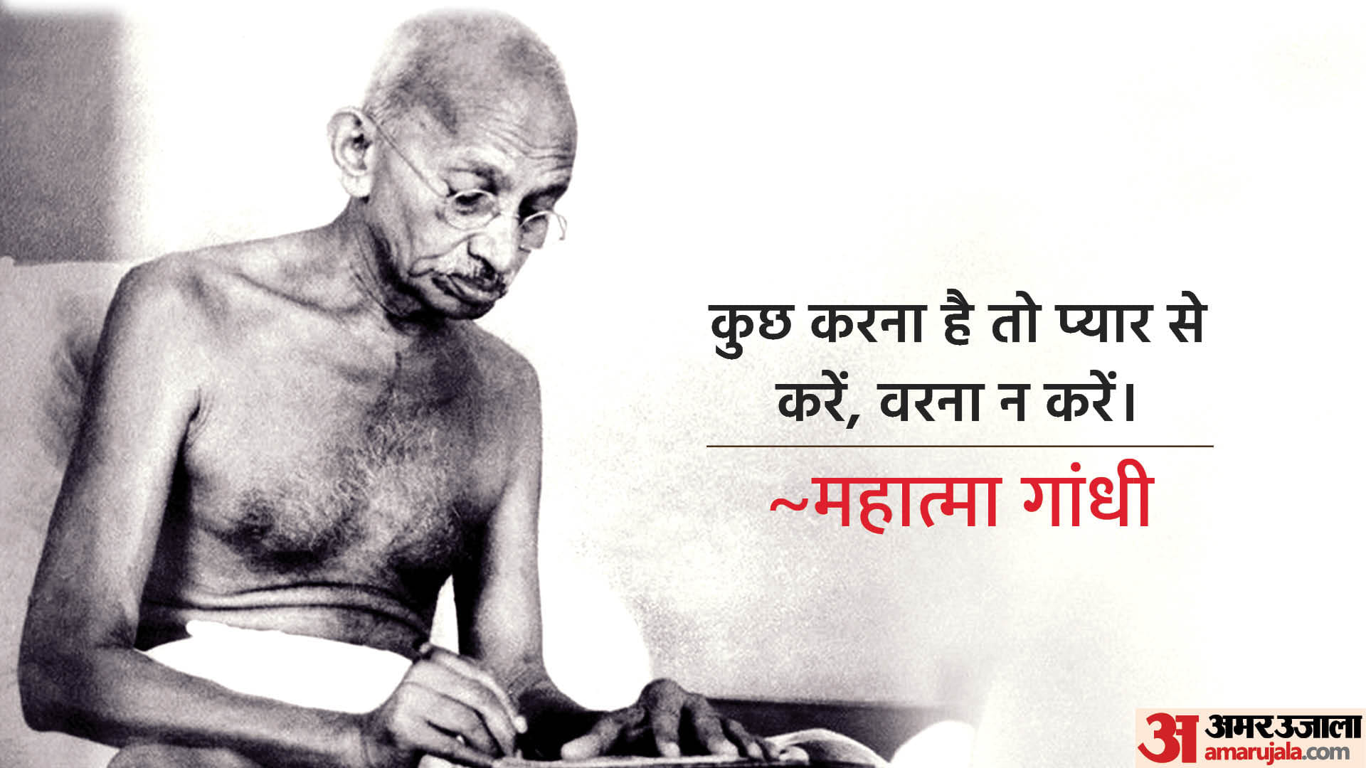 Mahatma Gandhi Quotes Slogan Motivational Thoughts anmol vichar On Shaheed Diwas