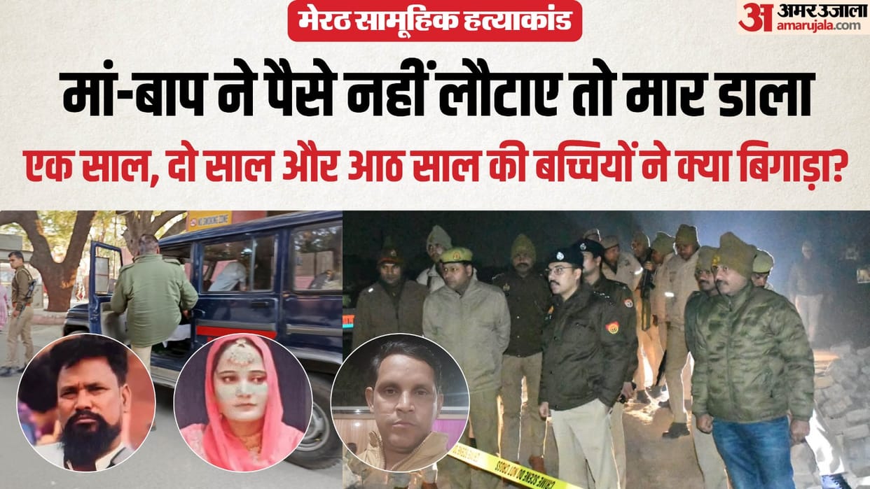 Murder of five people in Meerut Salman did a heinous act with the girls