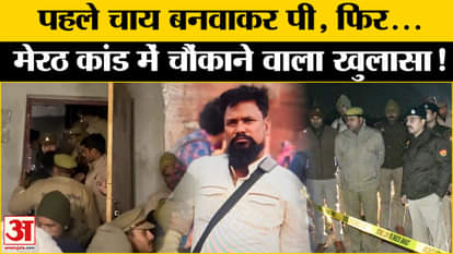 Meerut Case: Accused Salman made shocking revelations