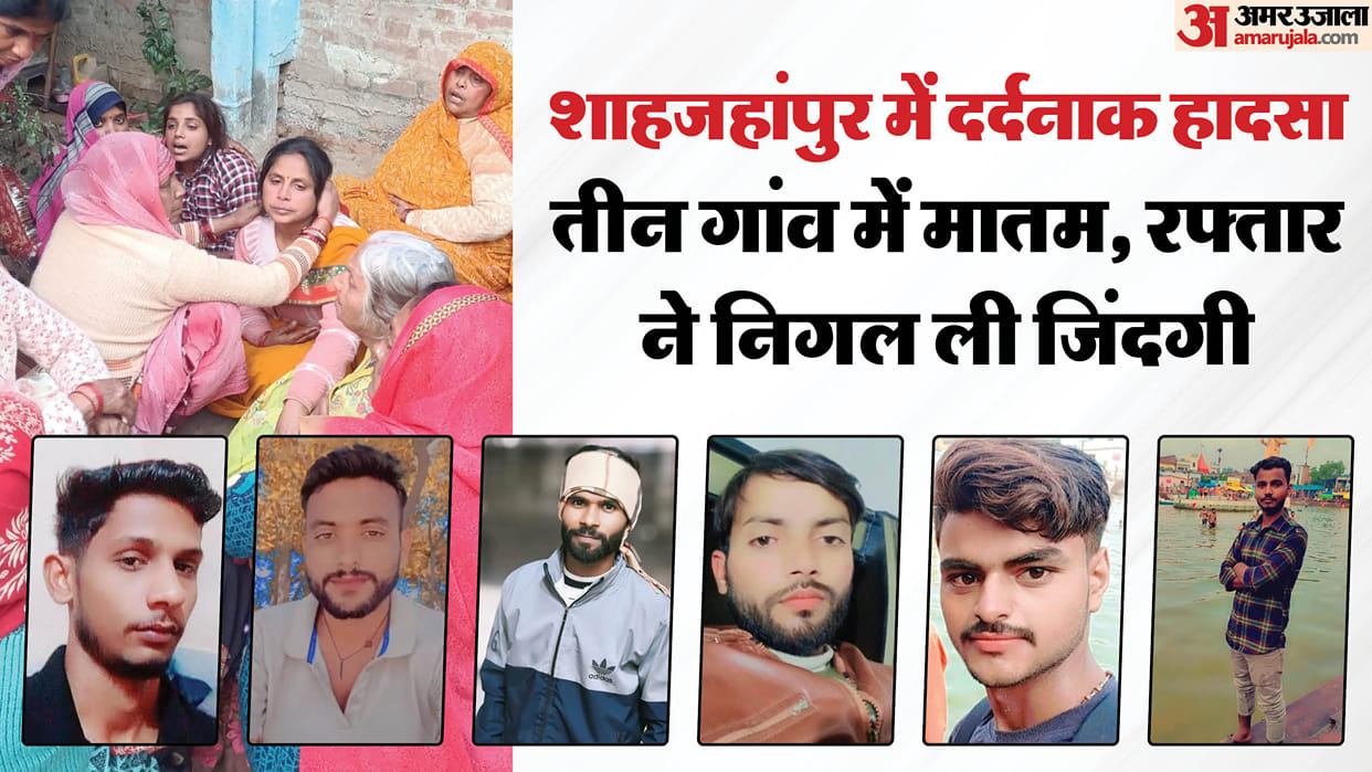 Sahjahanpur Road Accident mourning in three villages Rajat was married six months ago