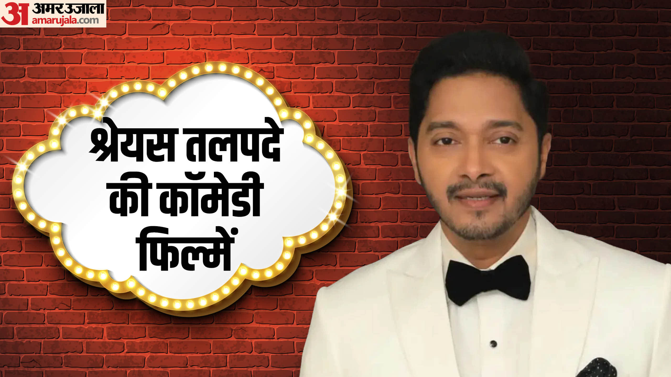 Shreyas Talpade Birthday voice of Pushpa 2 know about his movies like Golmaal Returns Om Shanti Om