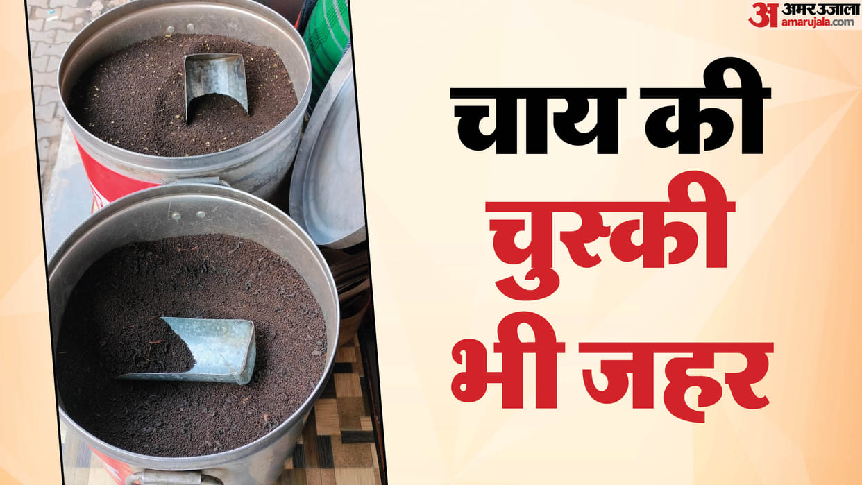 Supply of tea leaves mixed with leather colouring in Gorakhpur