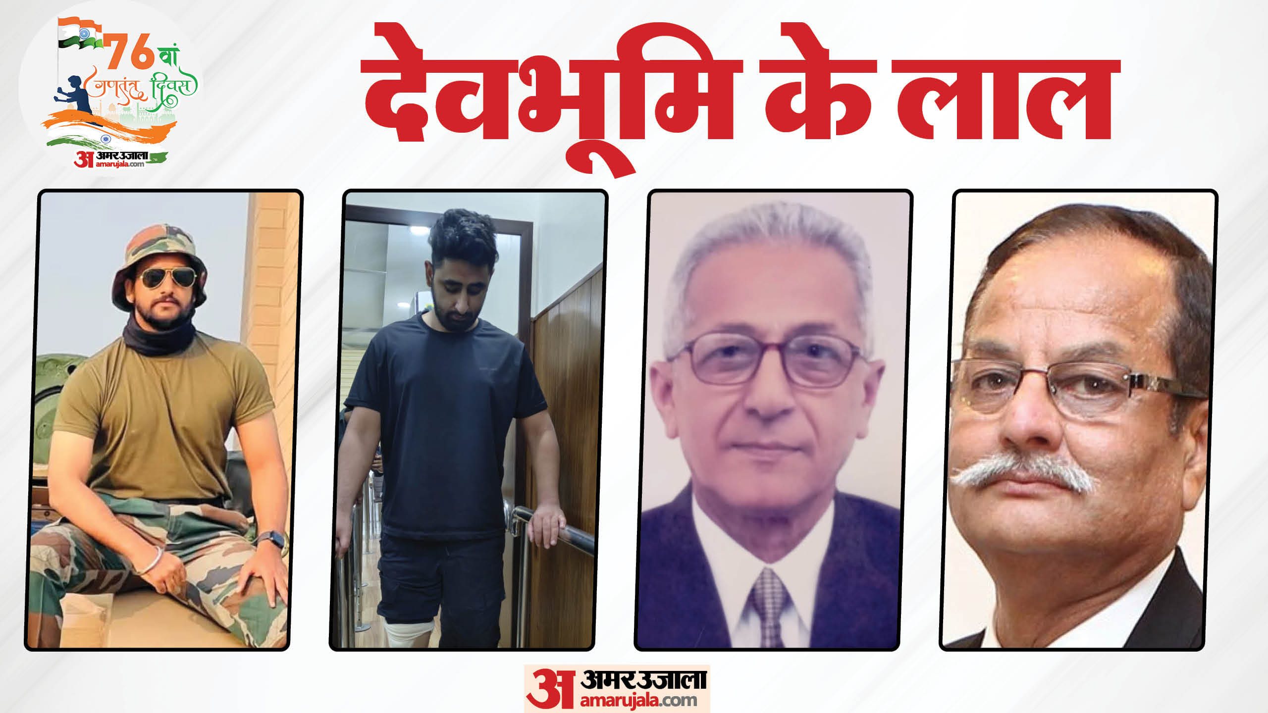 Republic Day 2025 sons of Devbhoomi Himachal Hero of 26/11 Govind Singh Sisodia Budhraj Dinesh Kumar