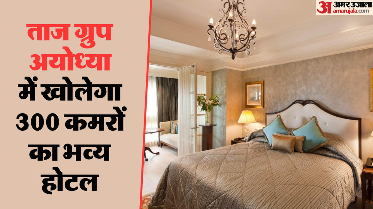 UP: Taj Group is going to build a grand hotel in Ayodhya, contract finalized with Chief Secretary, these will