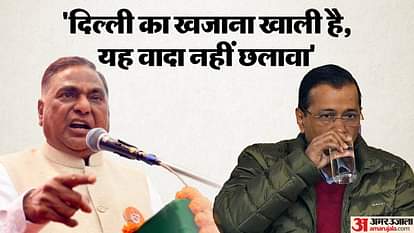 Delhi polls: BJP told AAP's manifesto, frustrated party's bundle, Bidhuri said- frightened Kejriwal after seeing defeat Delhi Assembly Election BJP Called Aap Manifesto a Bundle of Desperate Party